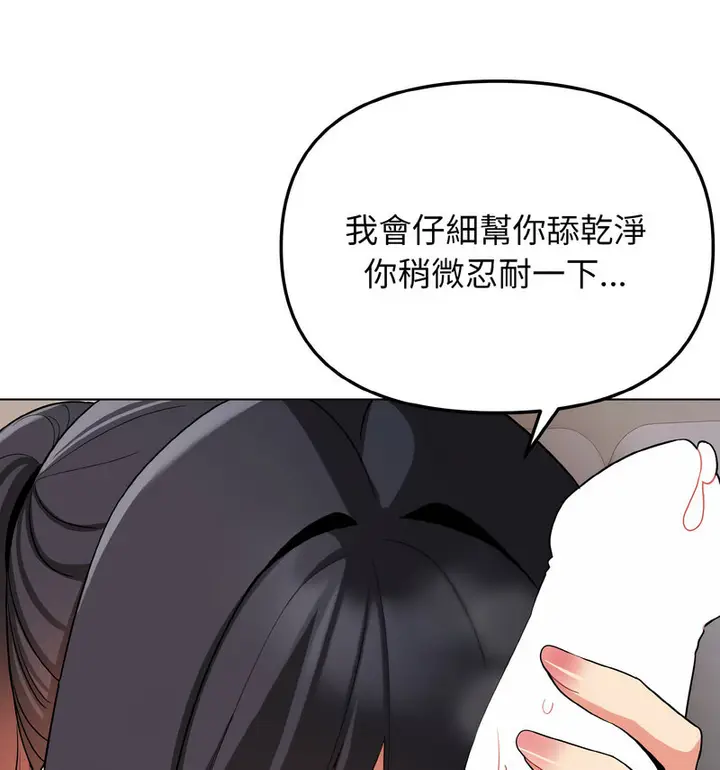 漫画《大学生活就从社团开始》第86话第15张图