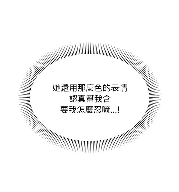 漫画《大学生活就从社团开始》第86话第27张图
