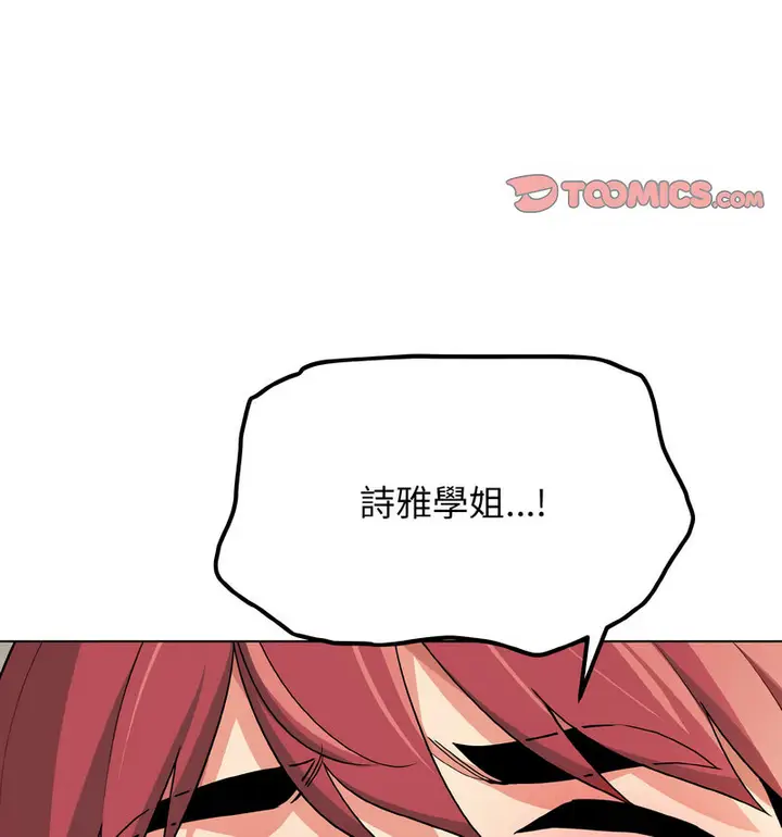 漫画《大学生活就从社团开始》第86话第28张图