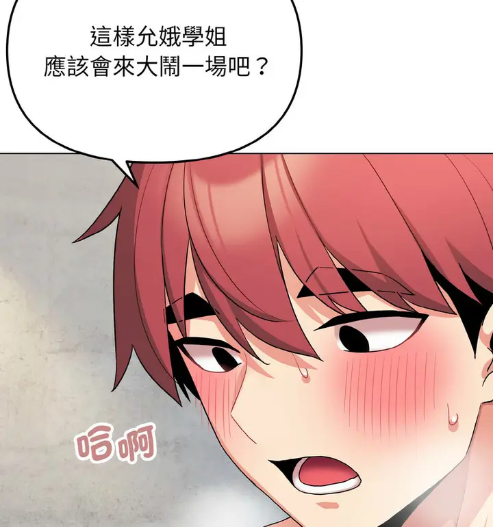 漫画《大学生活就从社团开始》第86话第61张图