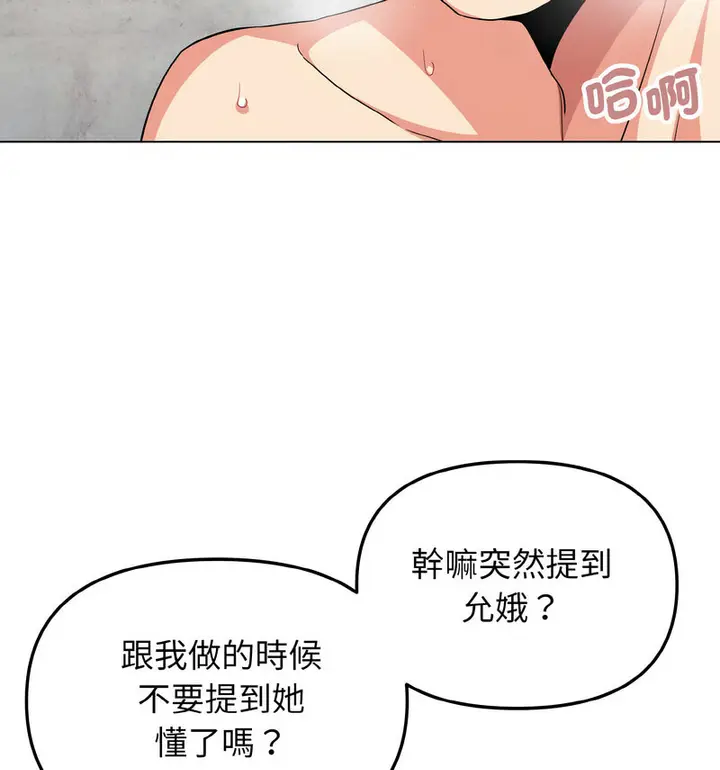 漫画《大学生活就从社团开始》第86话第62张图