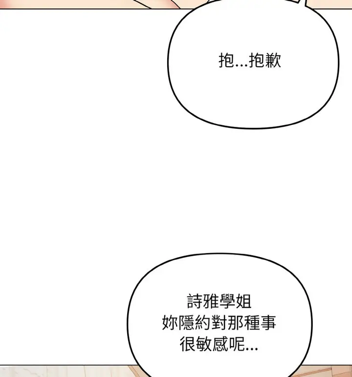 漫画《大学生活就从社团开始》第86话第64张图