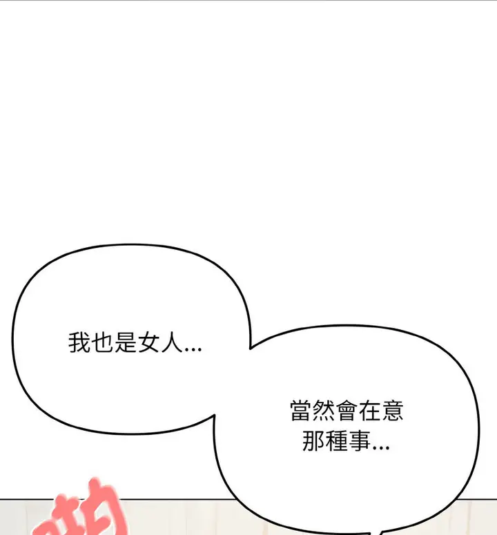 漫画《大学生活就从社团开始》第86话第70张图