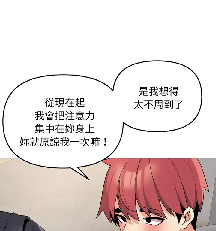 漫画《大学生活就从社团开始》第86话第73张图