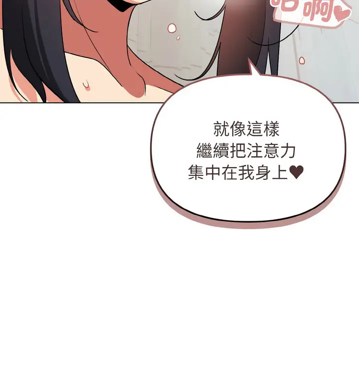 漫画《大学生活就从社团开始》第86话第80张图