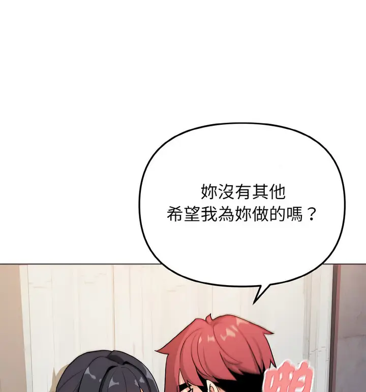 漫画《大学生活就从社团开始》第86话第82张图