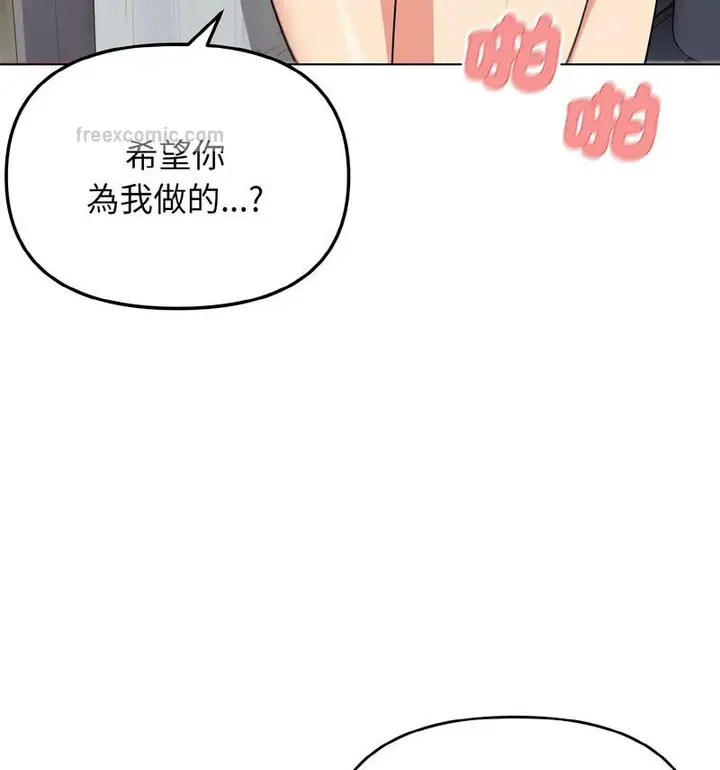 漫画《大学生活就从社团开始》第86话第84张图