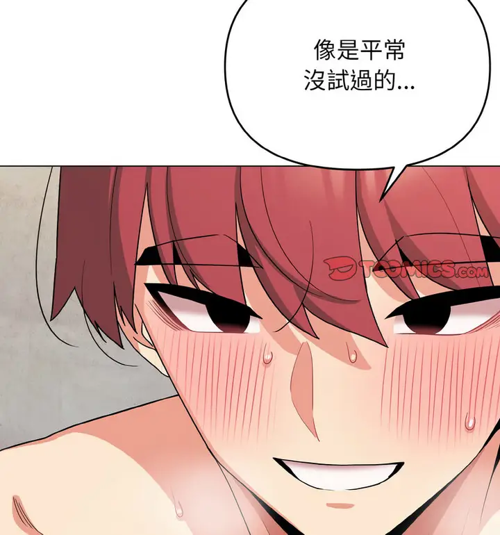 漫画《大学生活就从社团开始》第86话第85张图