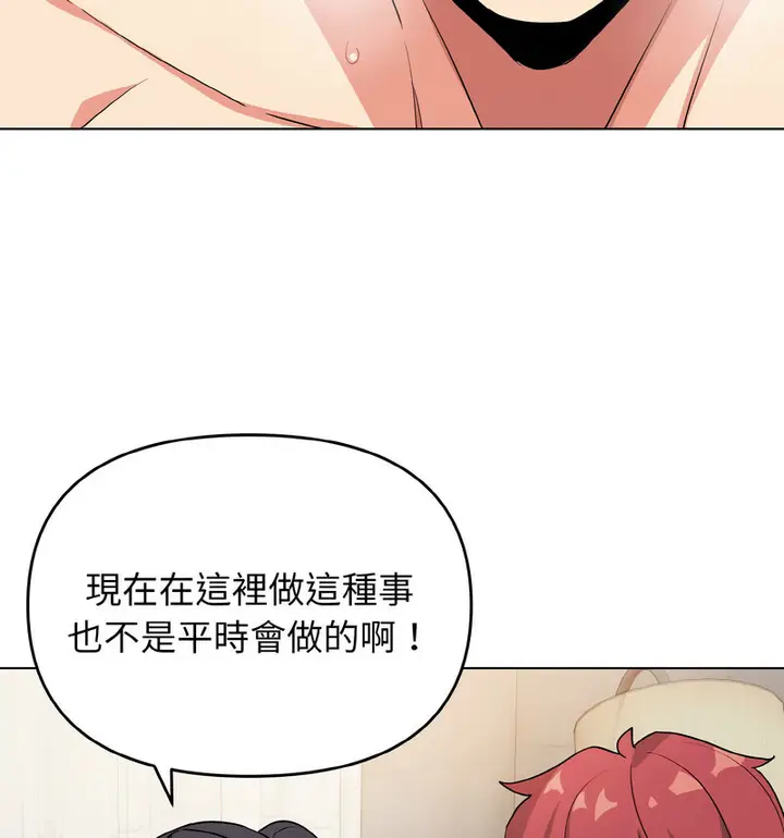 漫画《大学生活就从社团开始》第86话第86张图