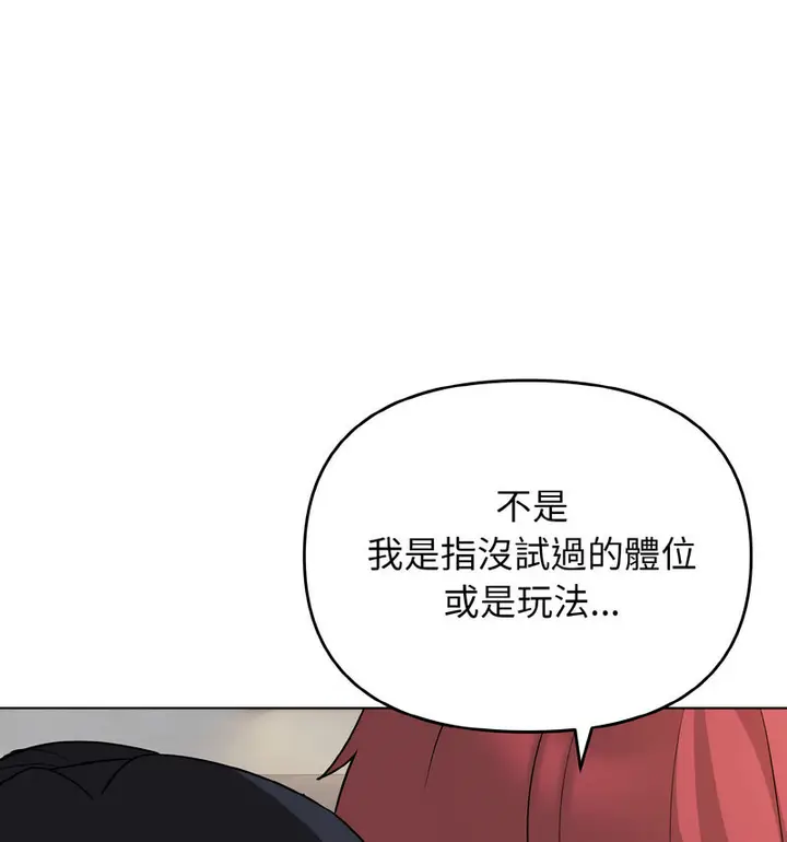漫画《大学生活就从社团开始》第86话第88张图