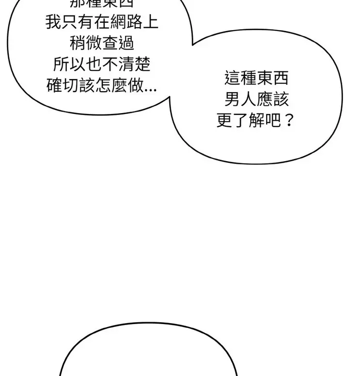 漫画《大学生活就从社团开始》第86话第90张图