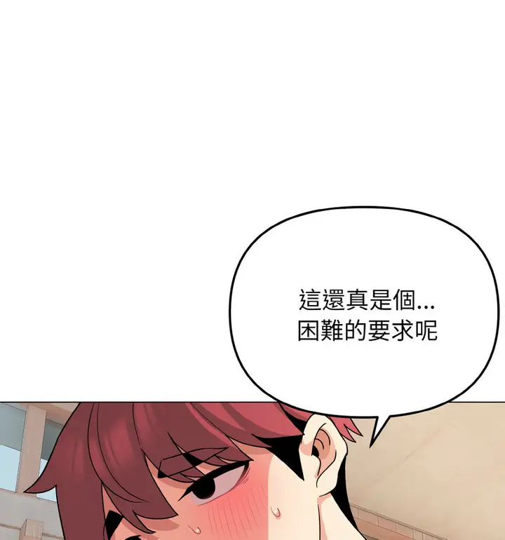 漫画《大学生活就从社团开始》第86话第99张图