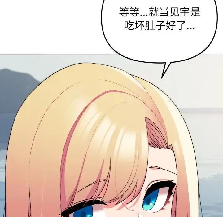 漫画《大学生活就从社团开始》第87话第10张图