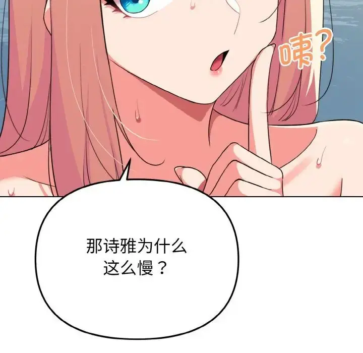漫画《大学生活就从社团开始》第87话第11张图
