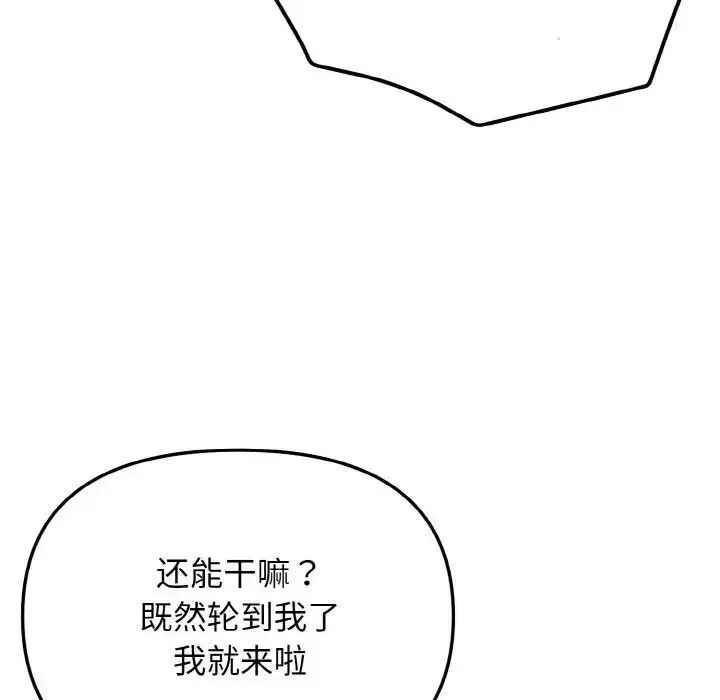 漫画《大学生活就从社团开始》第87话第118张图