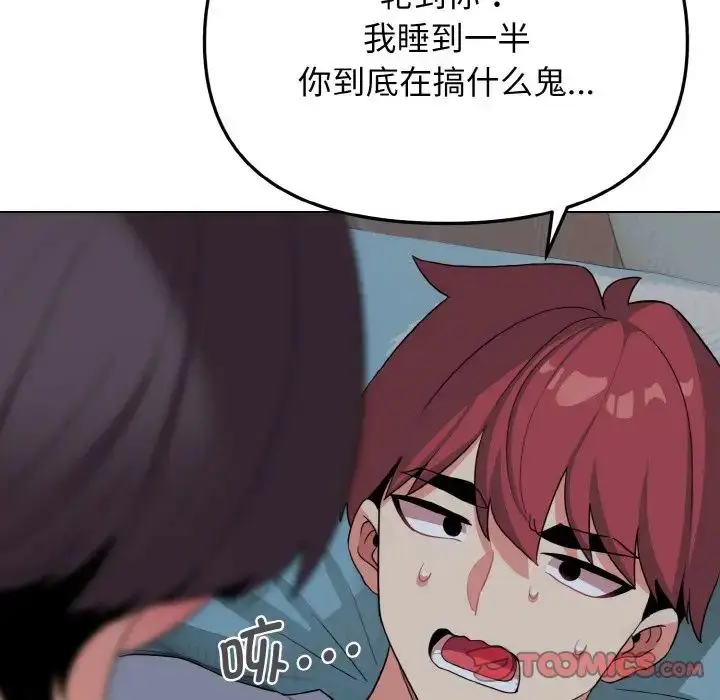 漫画《大学生活就从社团开始》第87话第123张图