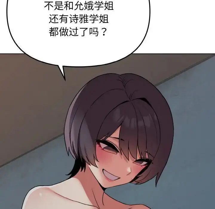 漫画《大学生活就从社团开始》第87话第125张图