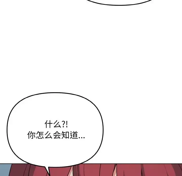 漫画《大学生活就从社团开始》第87话第127张图