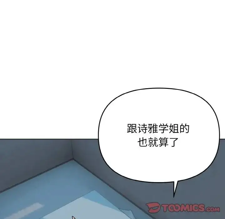 漫画《大学生活就从社团开始》第87话第129张图