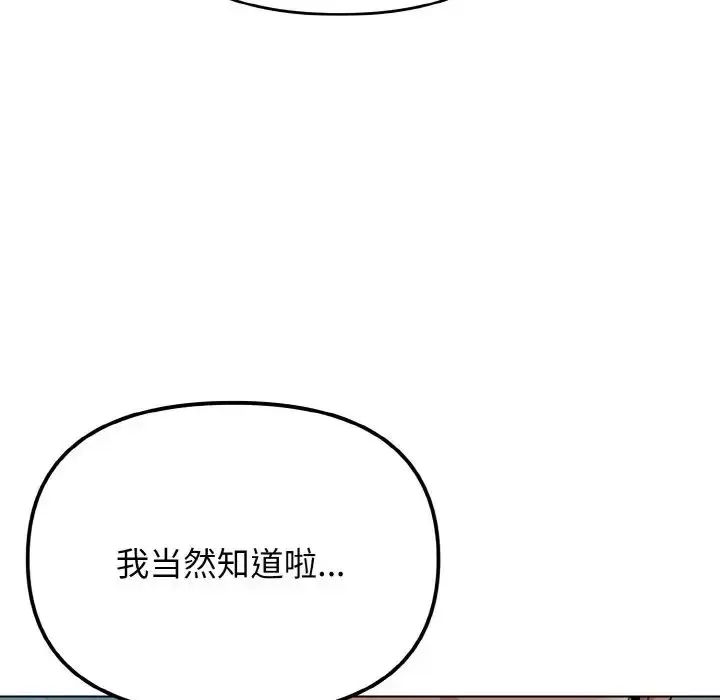 漫画《大学生活就从社团开始》第87话第131张图