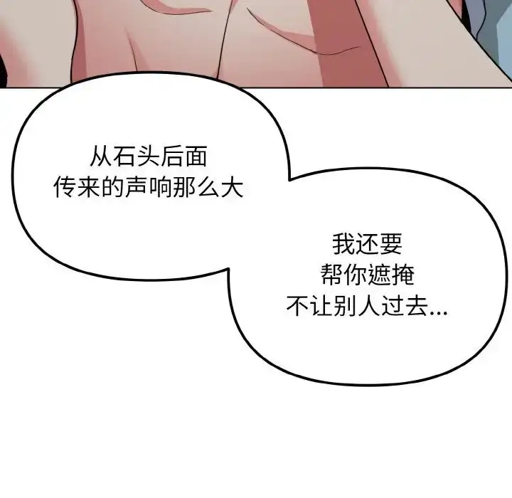 漫画《大学生活就从社团开始》第87话第133张图