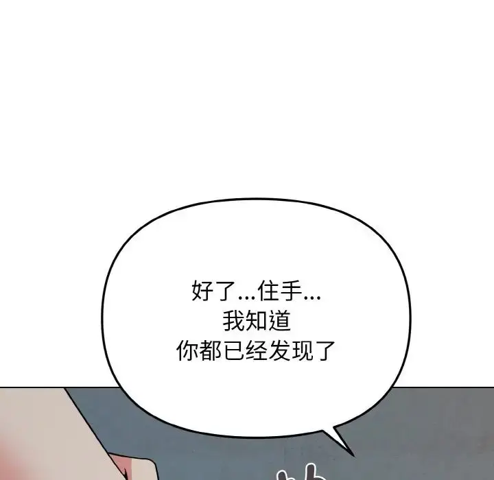 漫画《大学生活就从社团开始》第87话第134张图