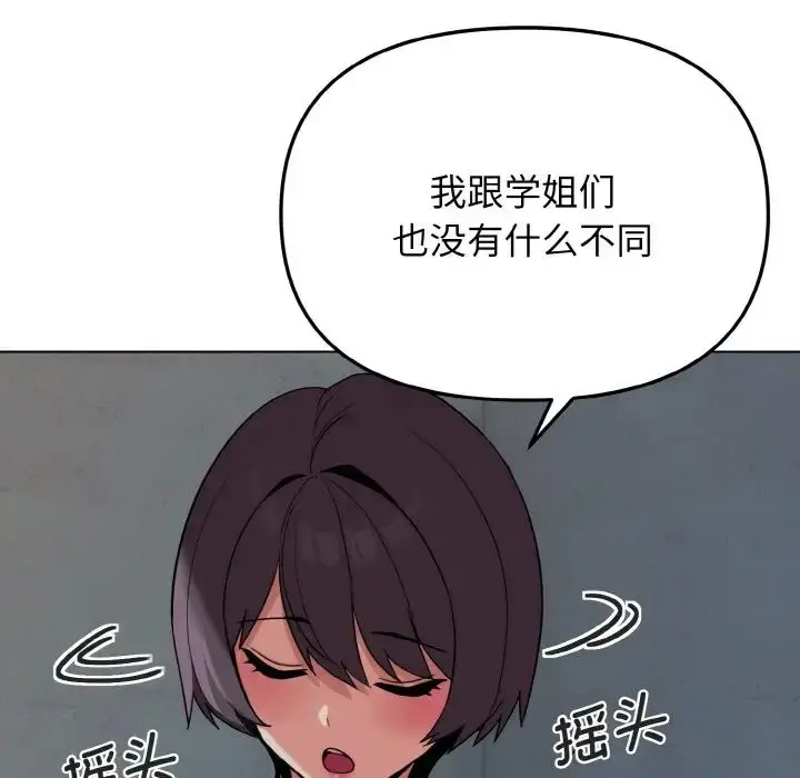 漫画《大学生活就从社团开始》第87话第139张图