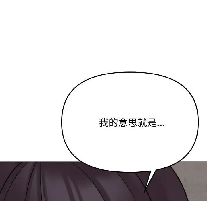 漫画《大学生活就从社团开始》第87话第143张图
