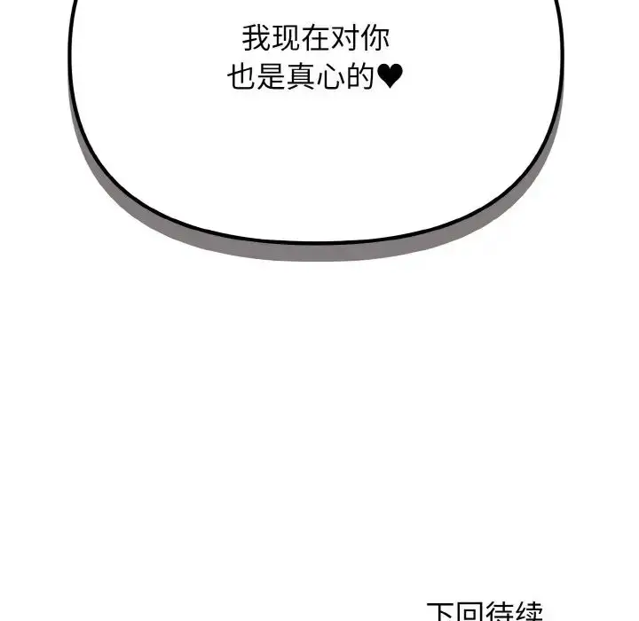 漫画《大学生活就从社团开始》第87话第146张图