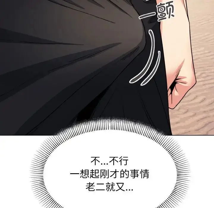 漫画《大学生活就从社团开始》第87话第24张图