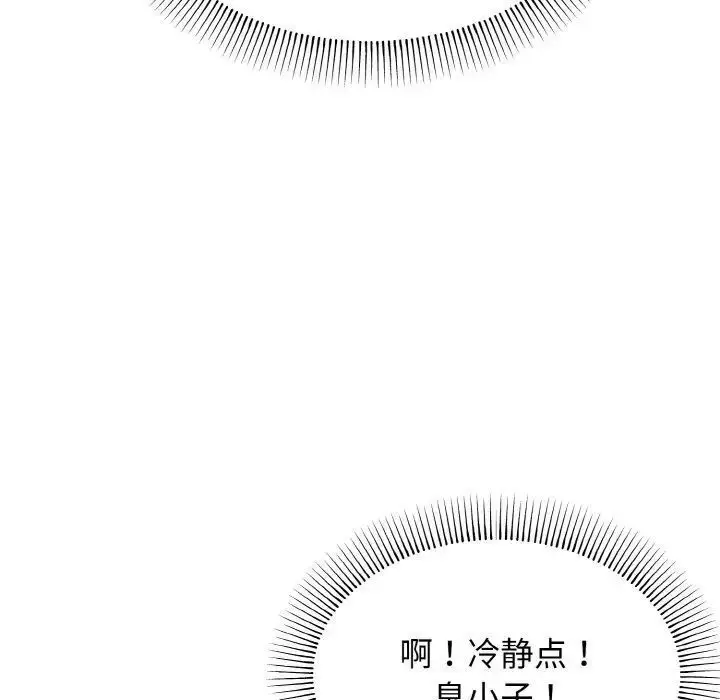 漫画《大学生活就从社团开始》第87话第25张图