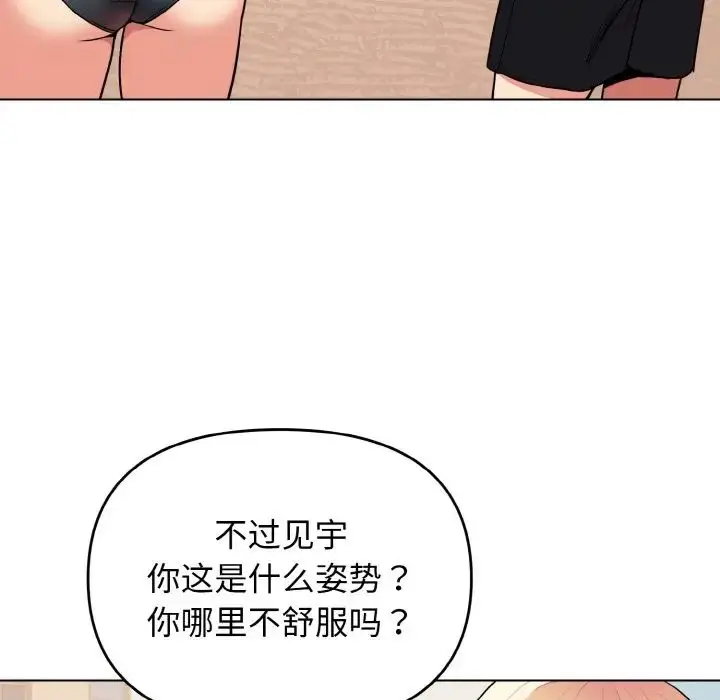 漫画《大学生活就从社团开始》第87话第30张图
