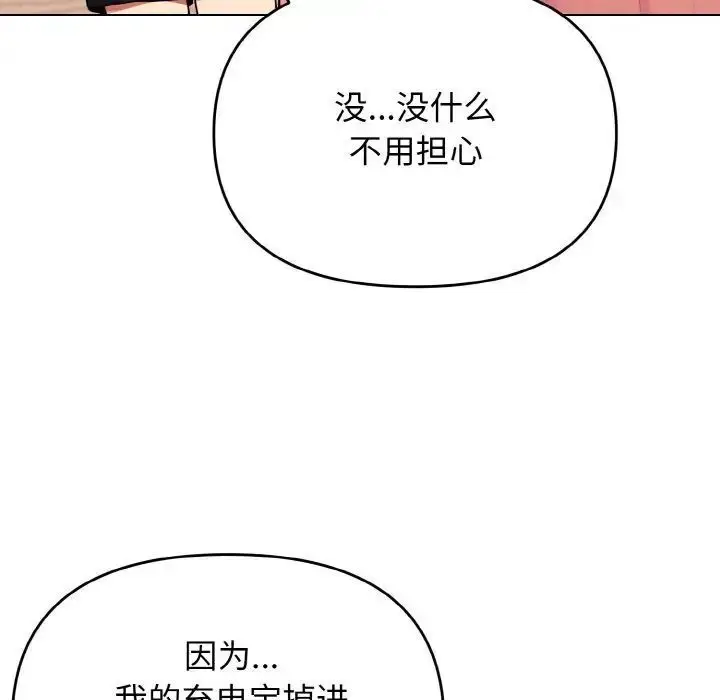漫画《大学生活就从社团开始》第87话第32张图