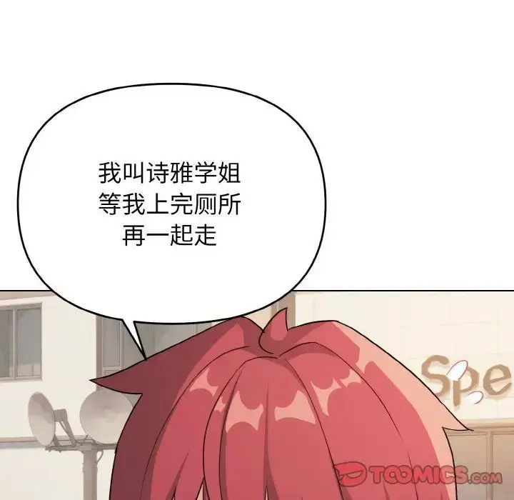 漫画《大学生活就从社团开始》第87话第39张图