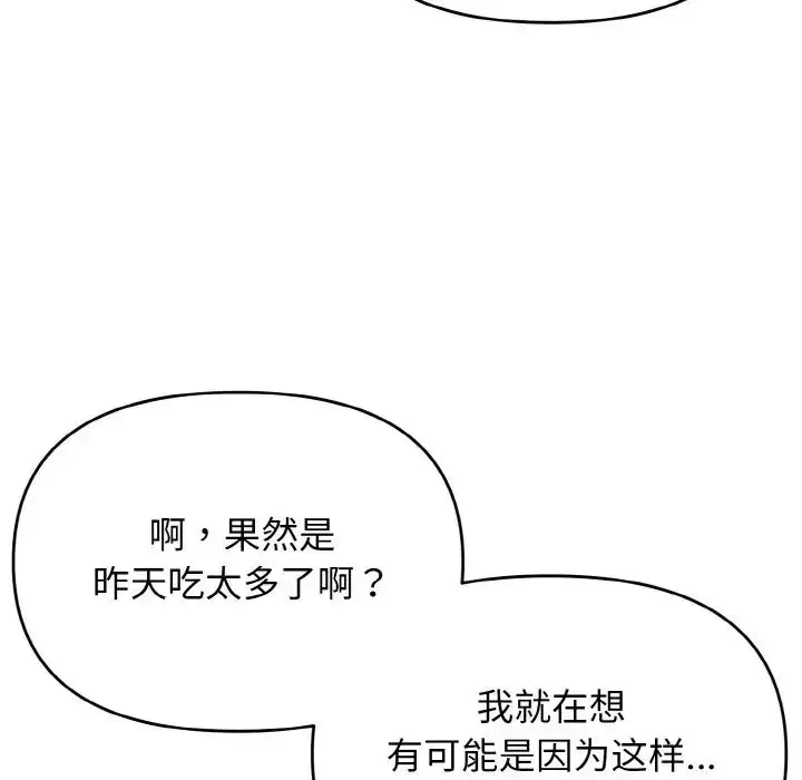 漫画《大学生活就从社团开始》第87话第41张图