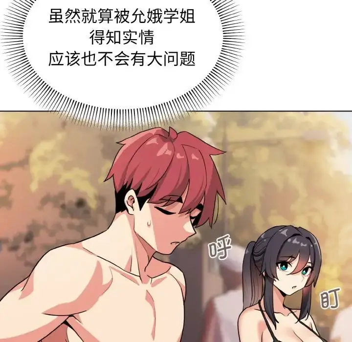漫画《大学生活就从社团开始》第87话第44张图