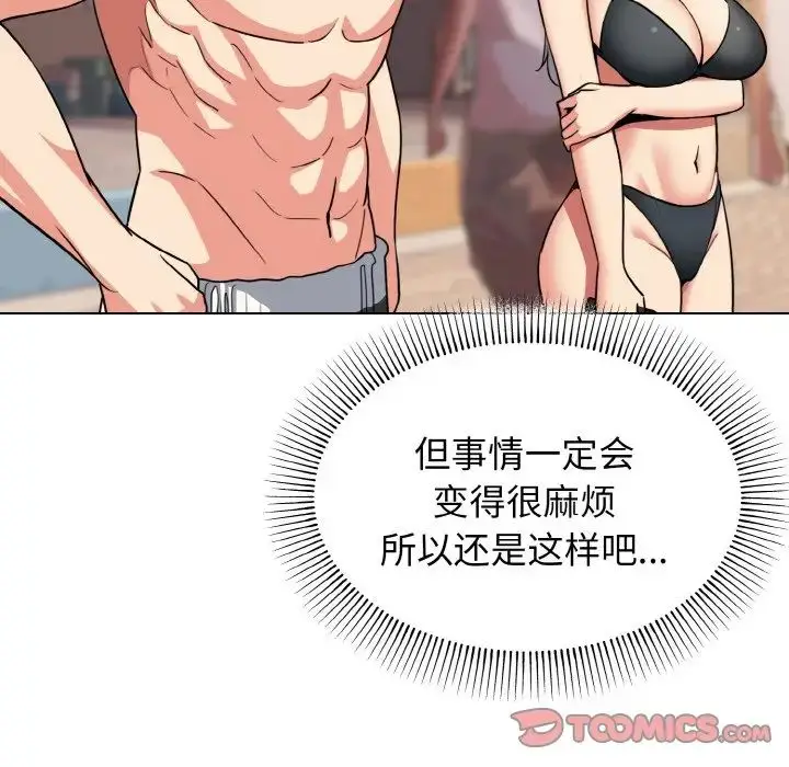 漫画《大学生活就从社团开始》第87话第45张图