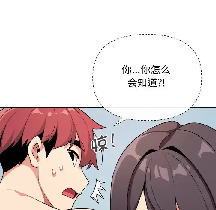 漫画《大学生活就从社团开始》第87话第56张图