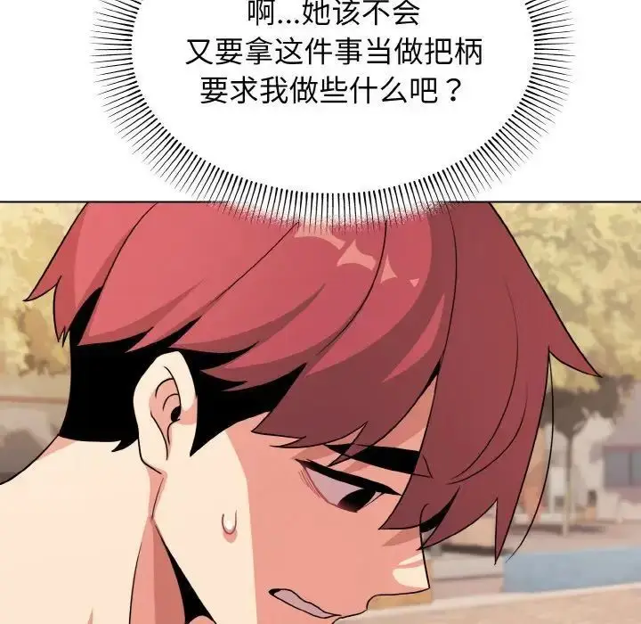漫画《大学生活就从社团开始》第87话第67张图