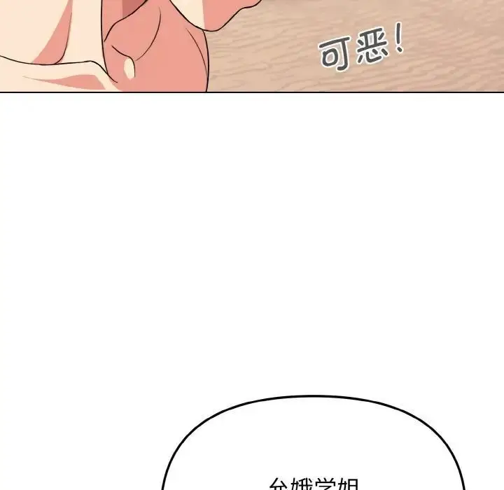 漫画《大学生活就从社团开始》第87话第68张图