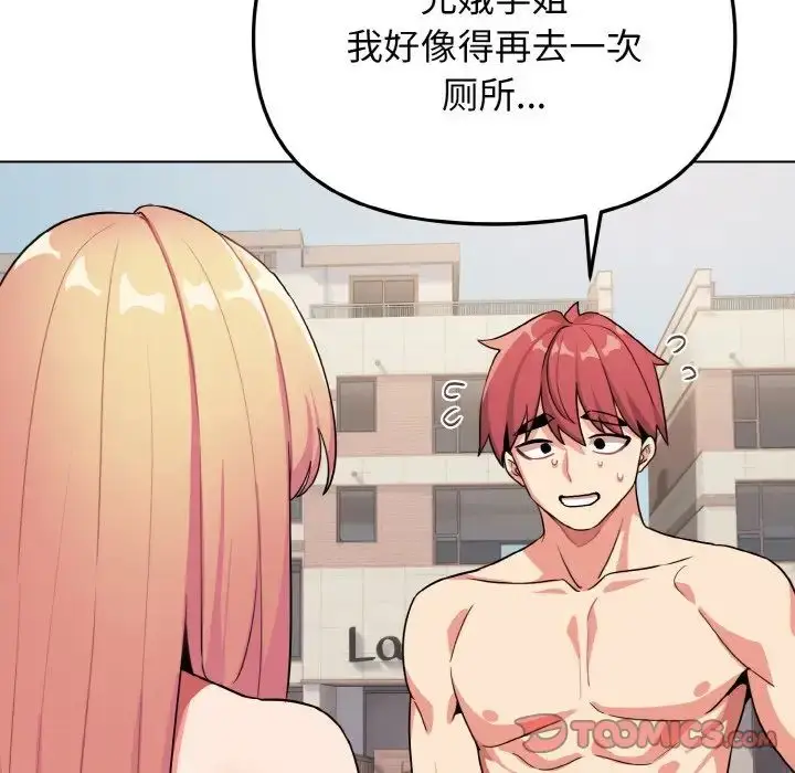 漫画《大学生活就从社团开始》第87话第69张图