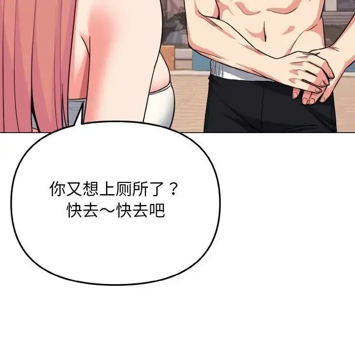 漫画《大学生活就从社团开始》第87话第70张图