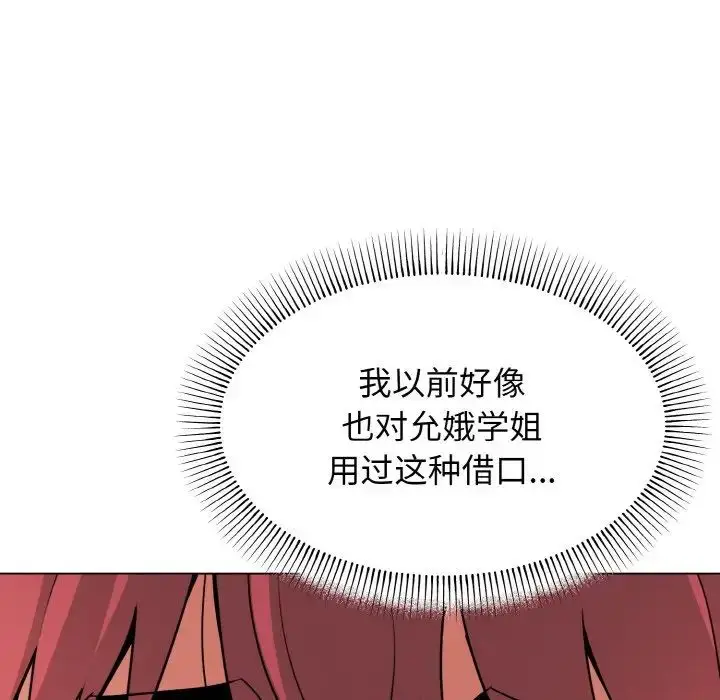 漫画《大学生活就从社团开始》第87话第74张图