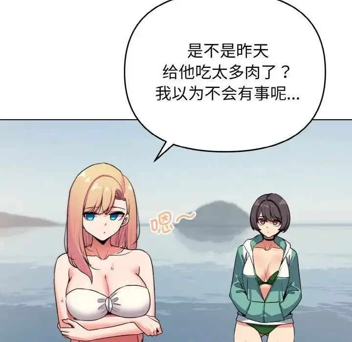 漫画《大学生活就从社团开始》第87话第8张图