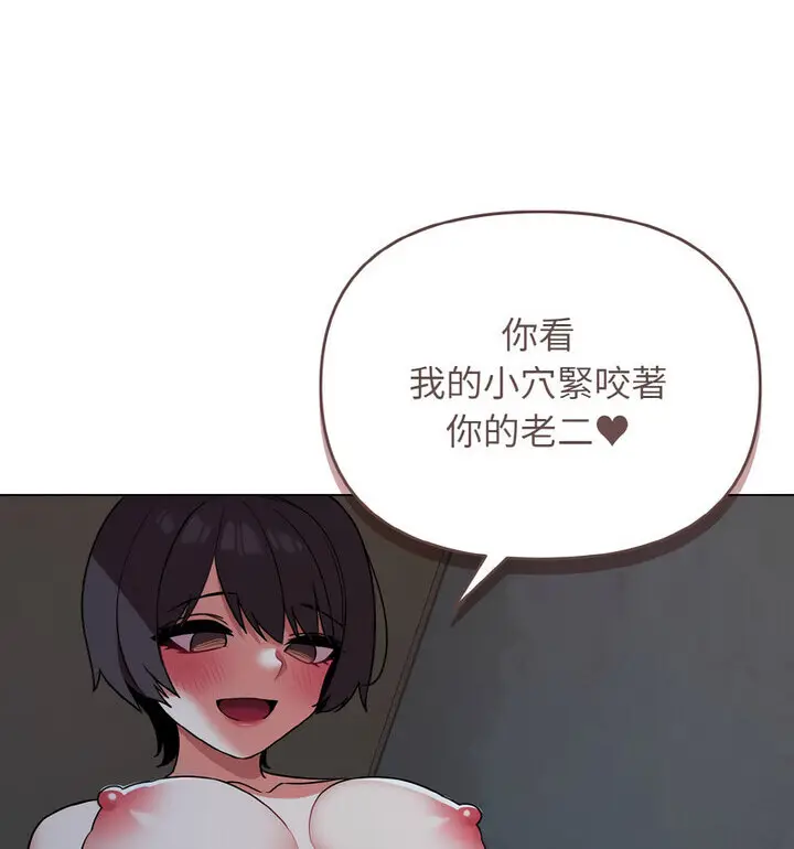 漫画《大学生活就从社团开始》第88话第103张图