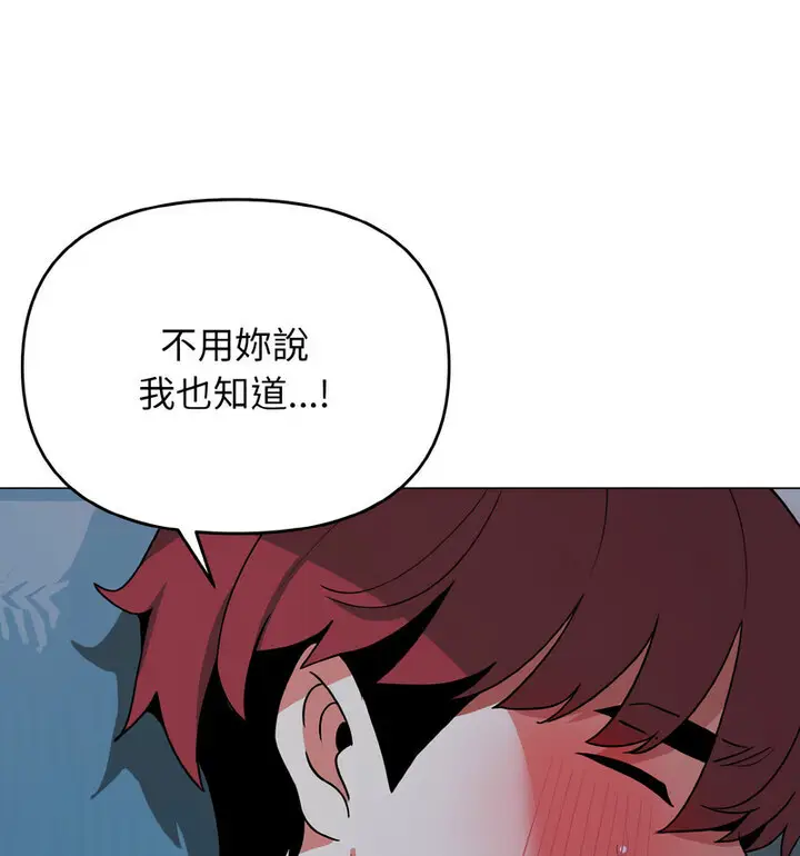 漫画《大学生活就从社团开始》第88话第105张图