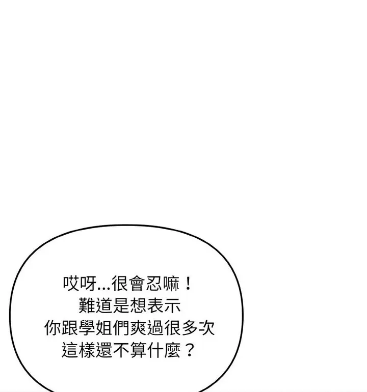 漫画《大学生活就从社团开始》第88话第116张图
