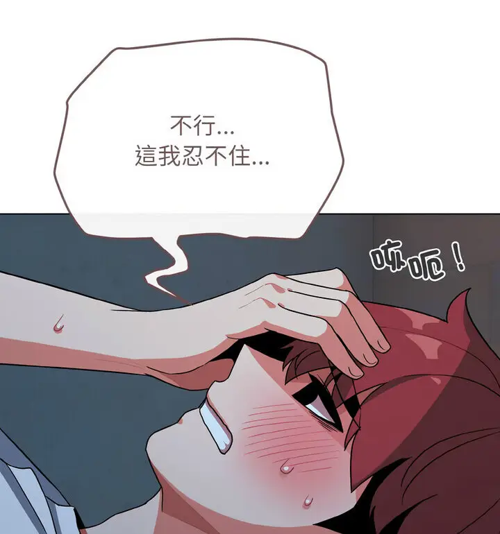 漫画《大学生活就从社团开始》第88话第123张图
