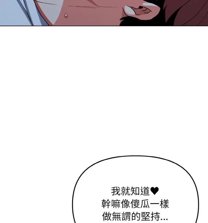 漫画《大学生活就从社团开始》第88话第124张图