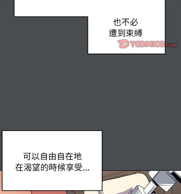 漫画《大学生活就从社团开始》第88话第28张图
